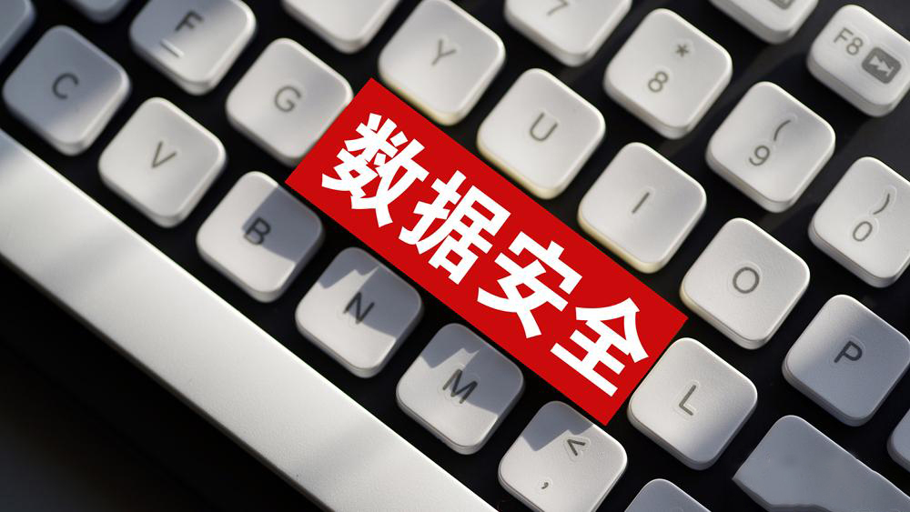 【三起危害重要数据安全示例】谨防数据泄露
