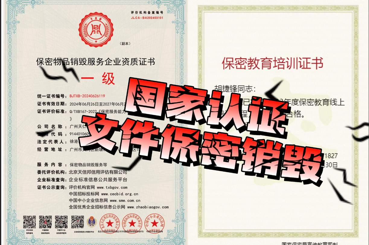 佛山文件销毁拥有资质的销毁公司