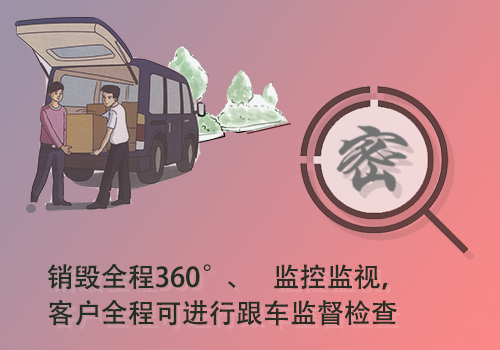 佛山南海文件资料销毁