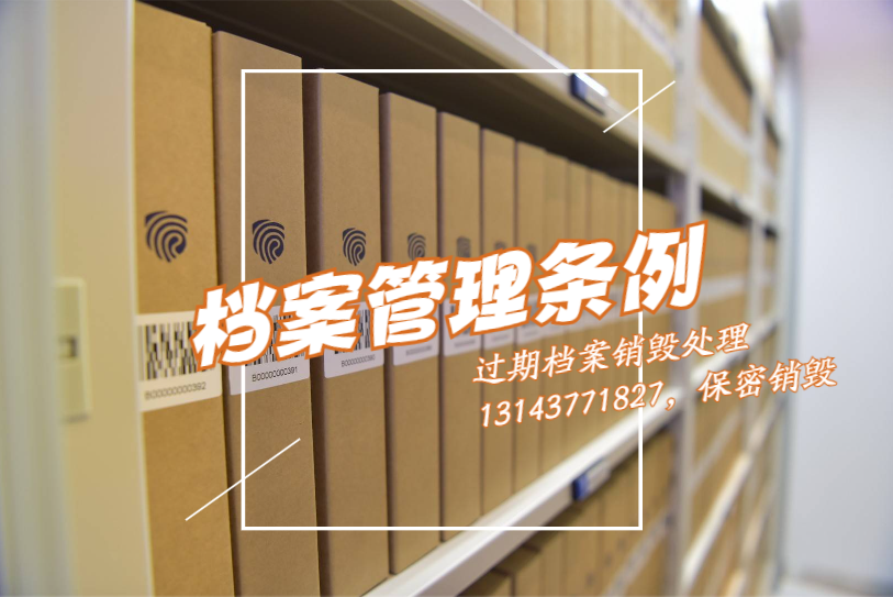 佛山市档案管理条例