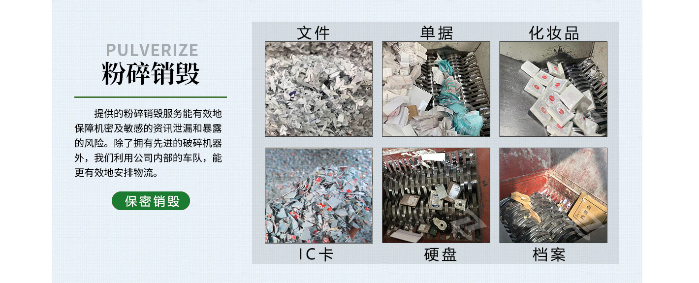 佛山办公文件销毁处理