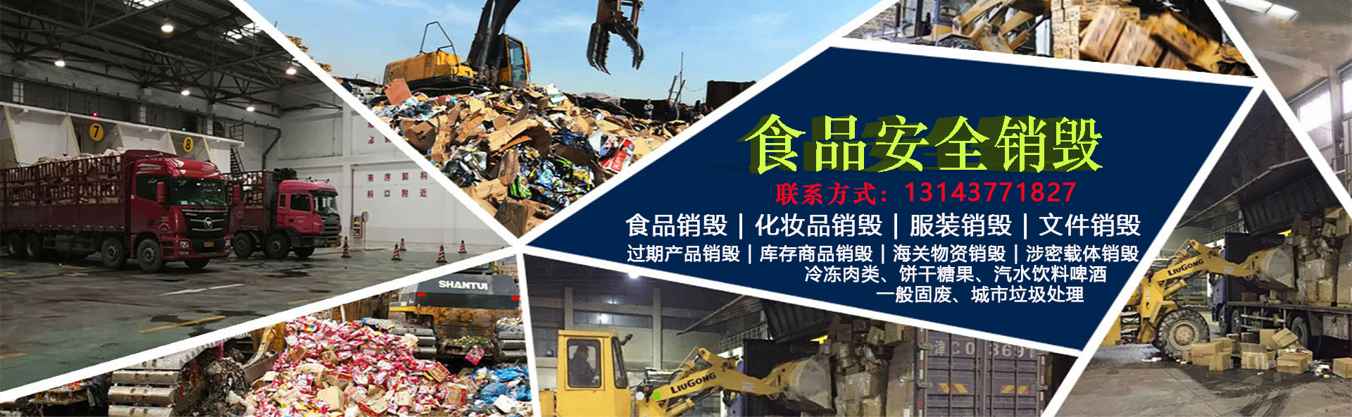 佛山过期食品销毁