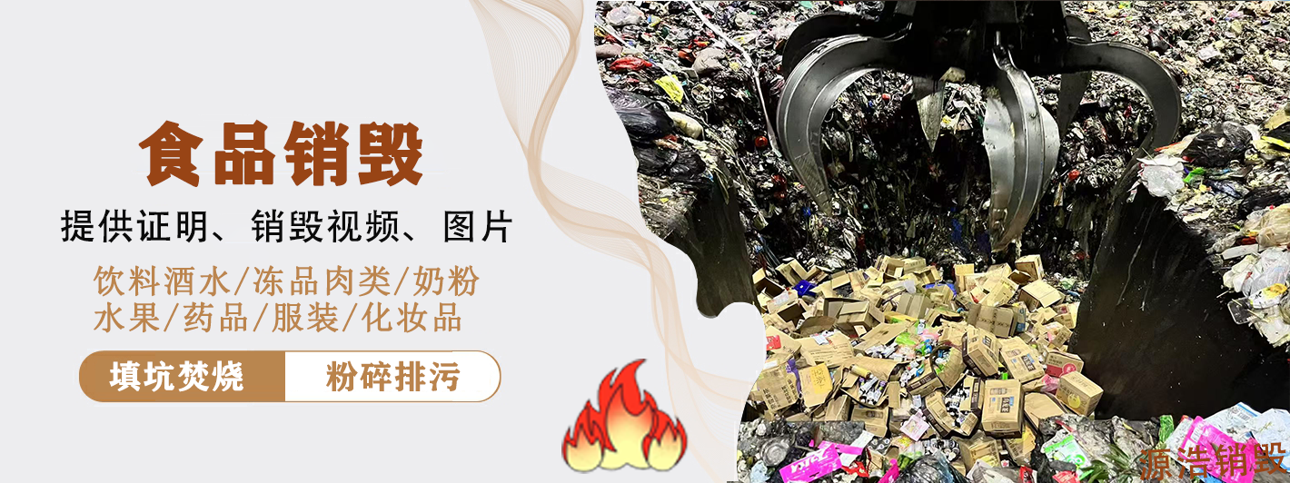 佛山冷冻产品报废处置